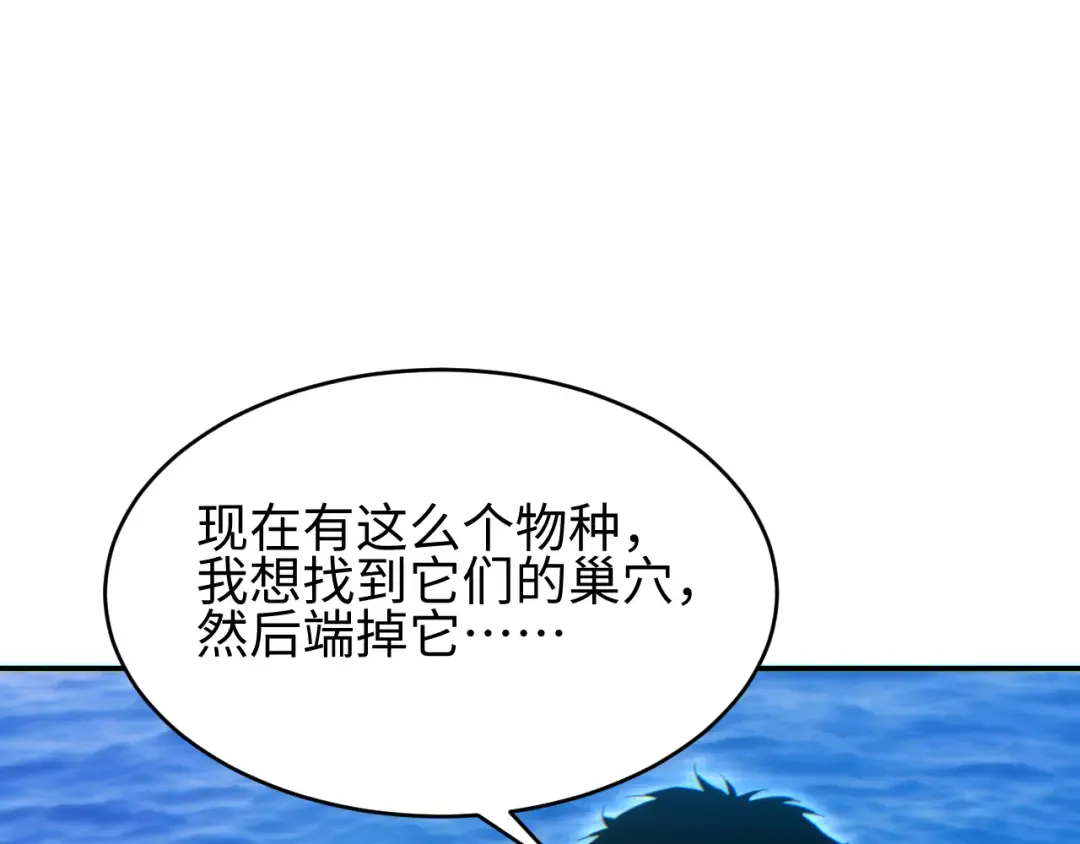 第86话 变异 第133页