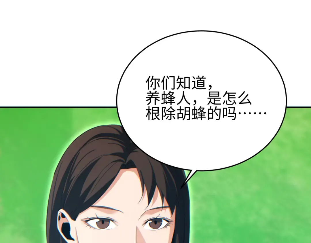 第86话 变异 第141页