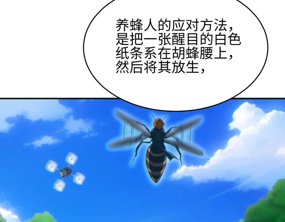 第87话 偷袭 第4页