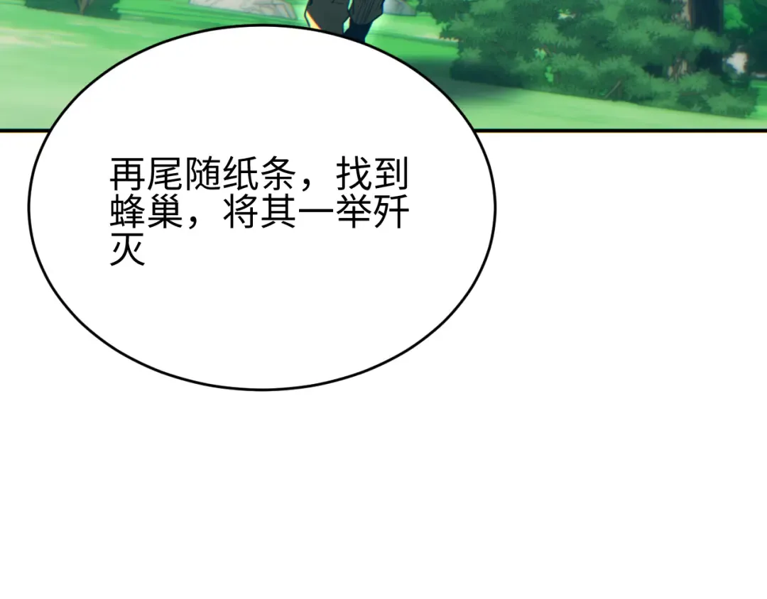 第87话 偷袭 第6页