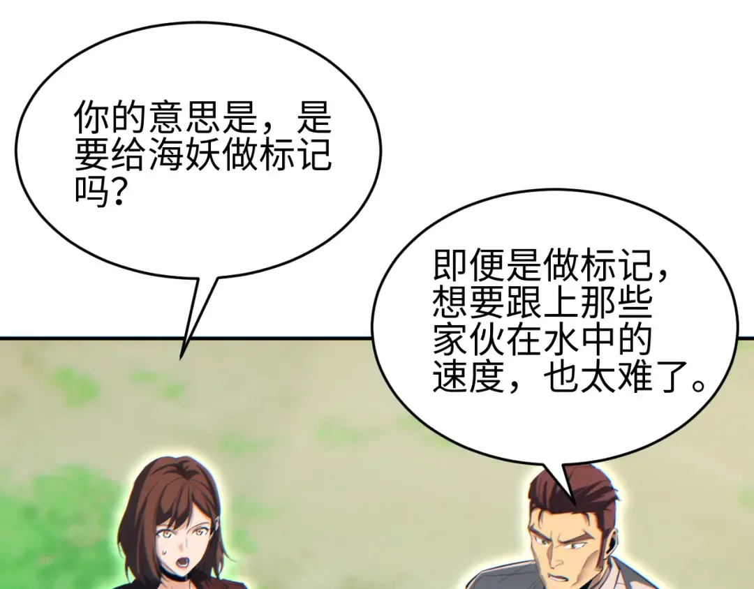 第87话 偷袭 第7页
