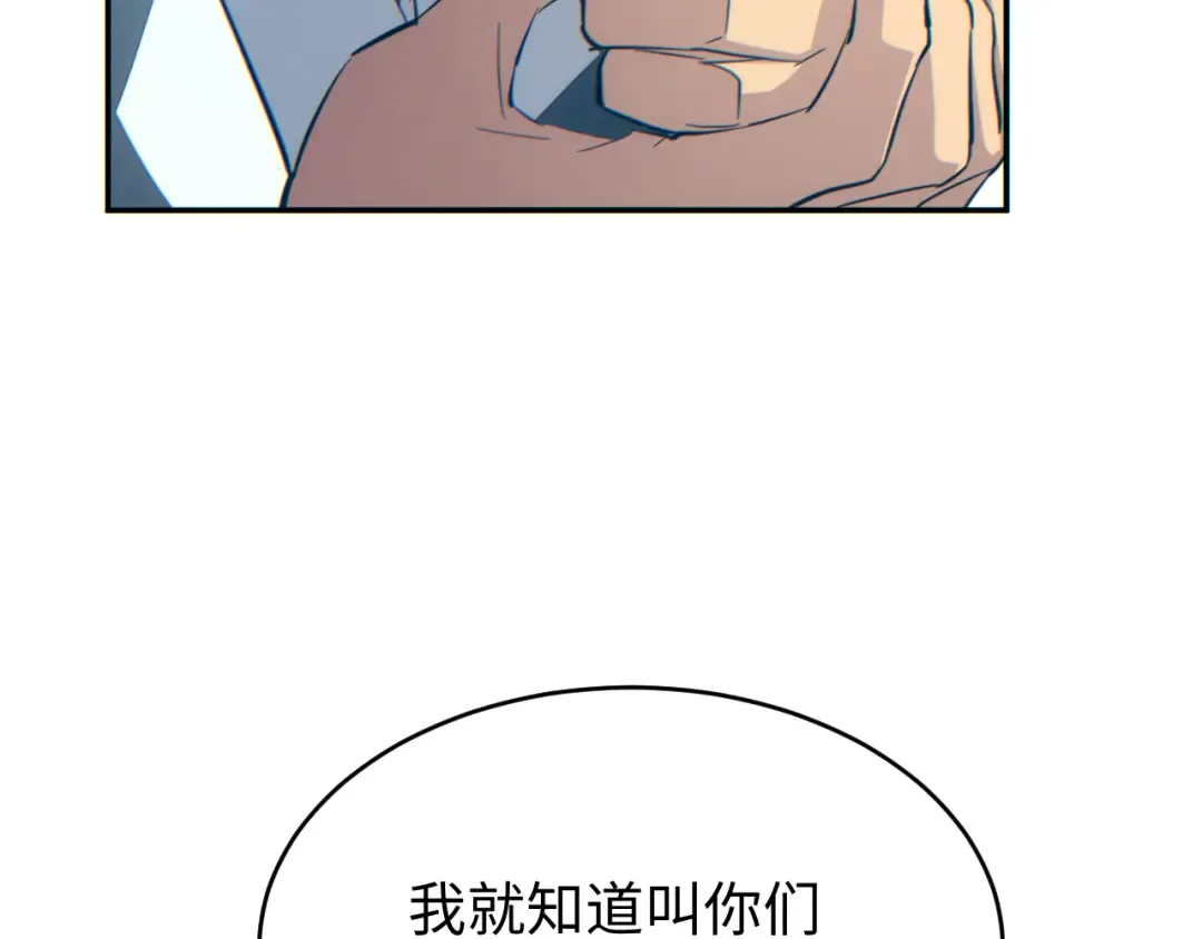 第87话 偷袭 第20页