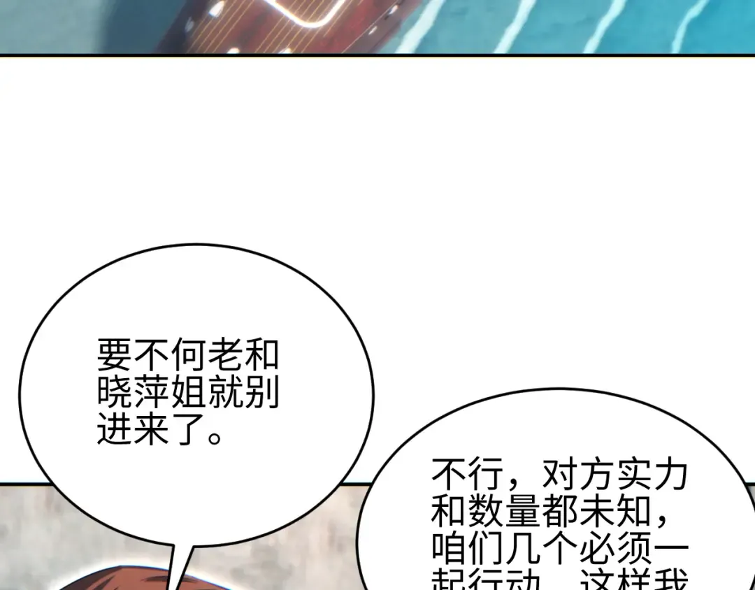 第87话 偷袭 第71页