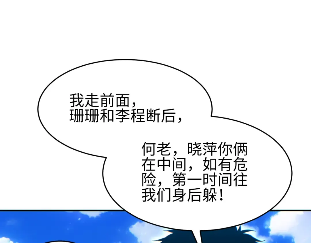 第87话 偷袭 第74页