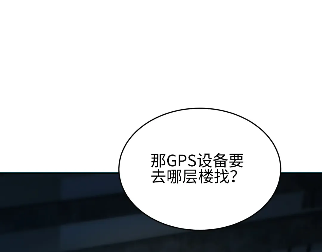 第87话 偷袭 第77页