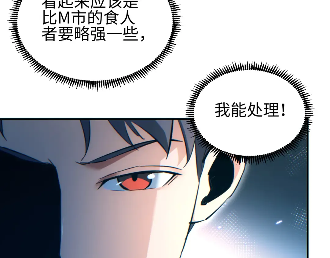 第90话 对手 第19页