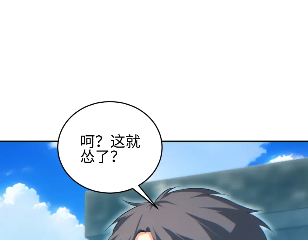 第90话 对手 第47页