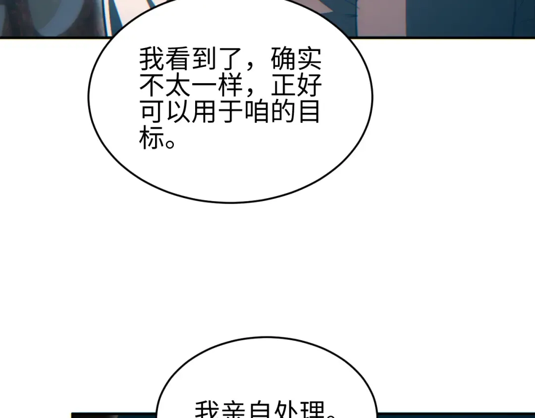 第90话 对手 第81页