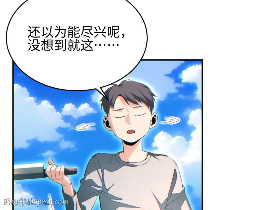 第90话 对手 第88页
