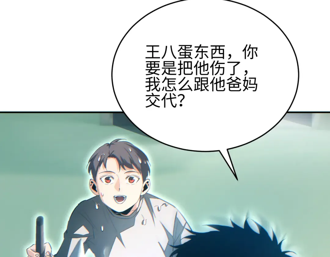 第90话 对手 第123页