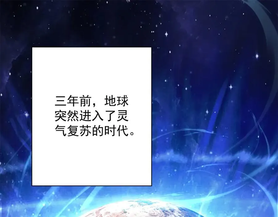 第1话 重生灵气时代 第4页