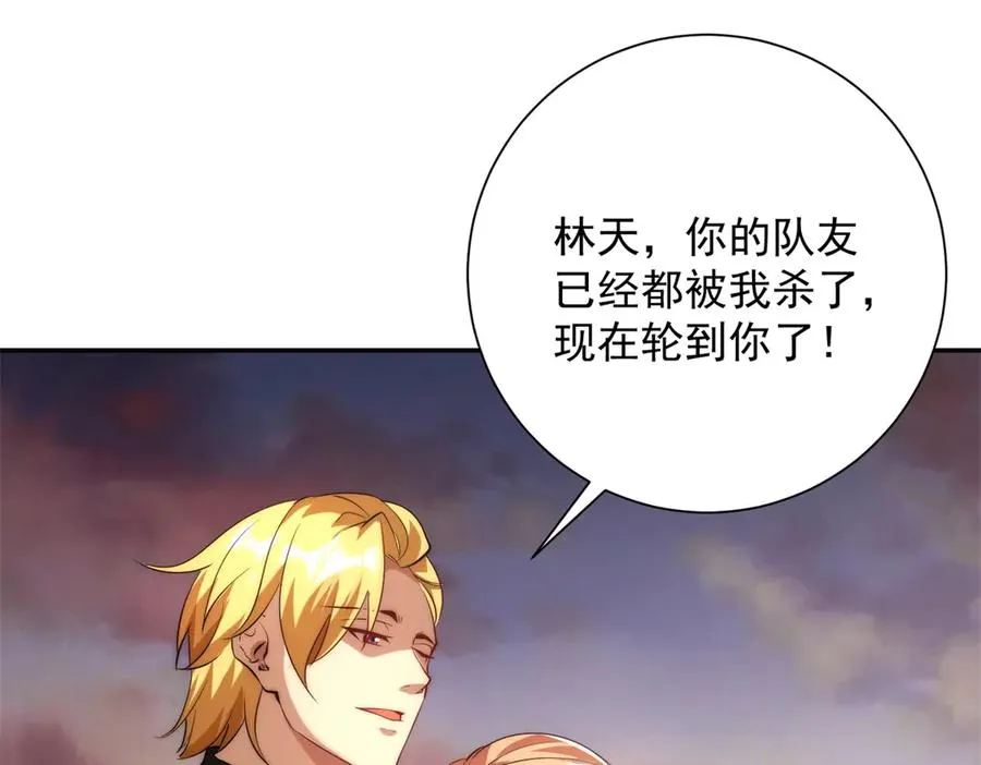 第1话 重生灵气时代 第20页