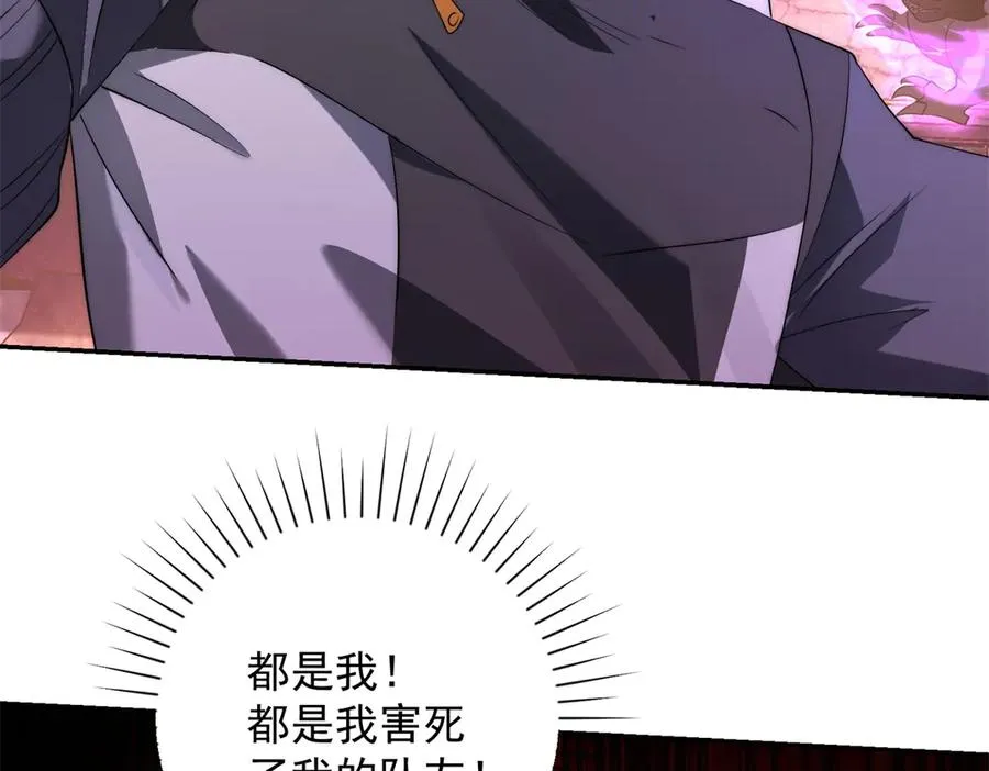 第1话 重生灵气时代 第32页