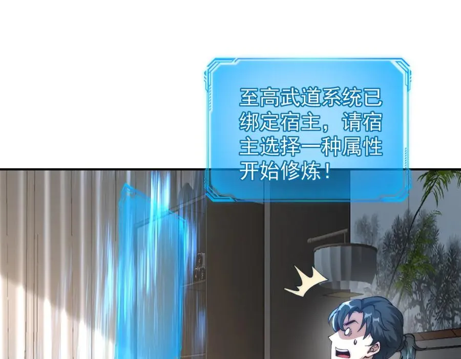 第1话 重生灵气时代 第55页
