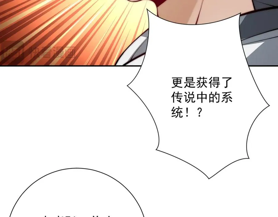 第1话 重生灵气时代 第58页