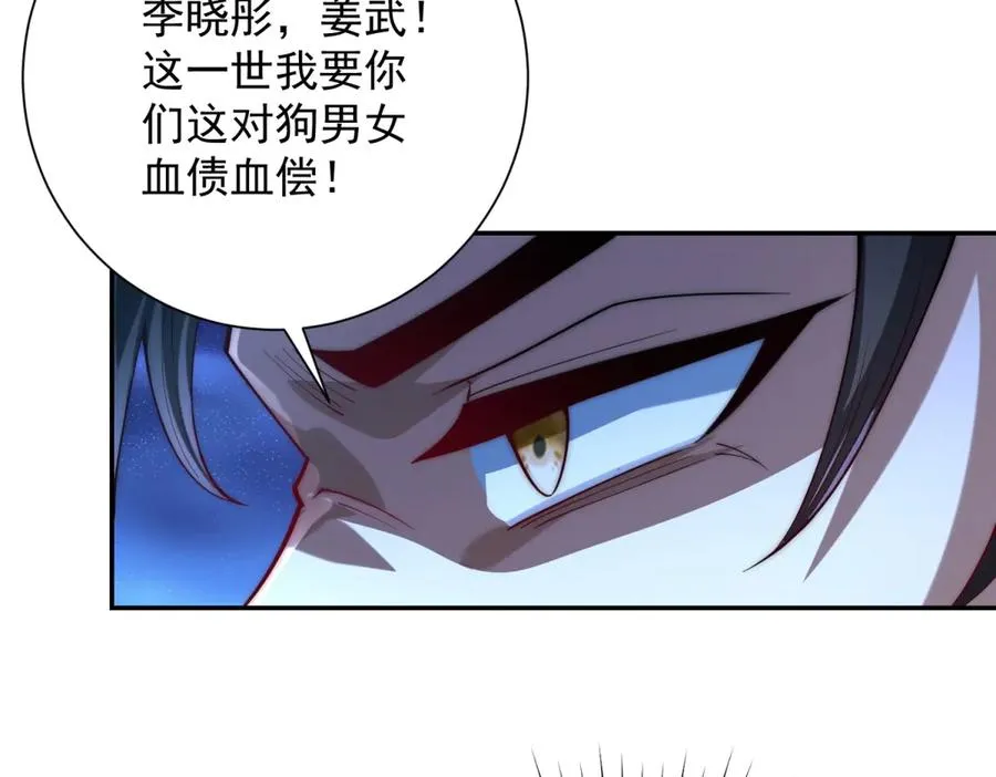第1话 重生灵气时代 第59页