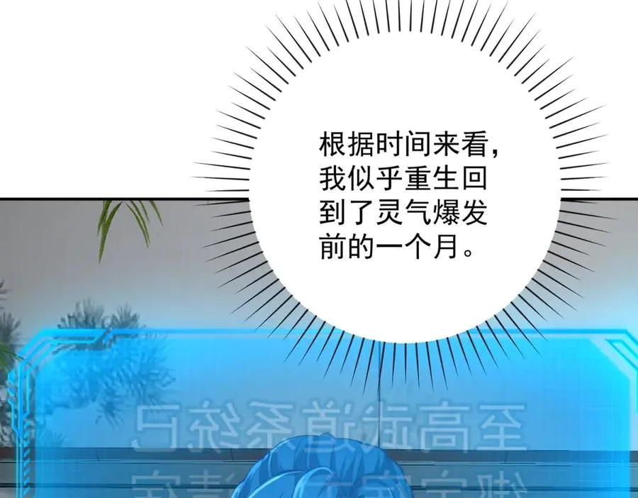 第1话 重生灵气时代 第60页