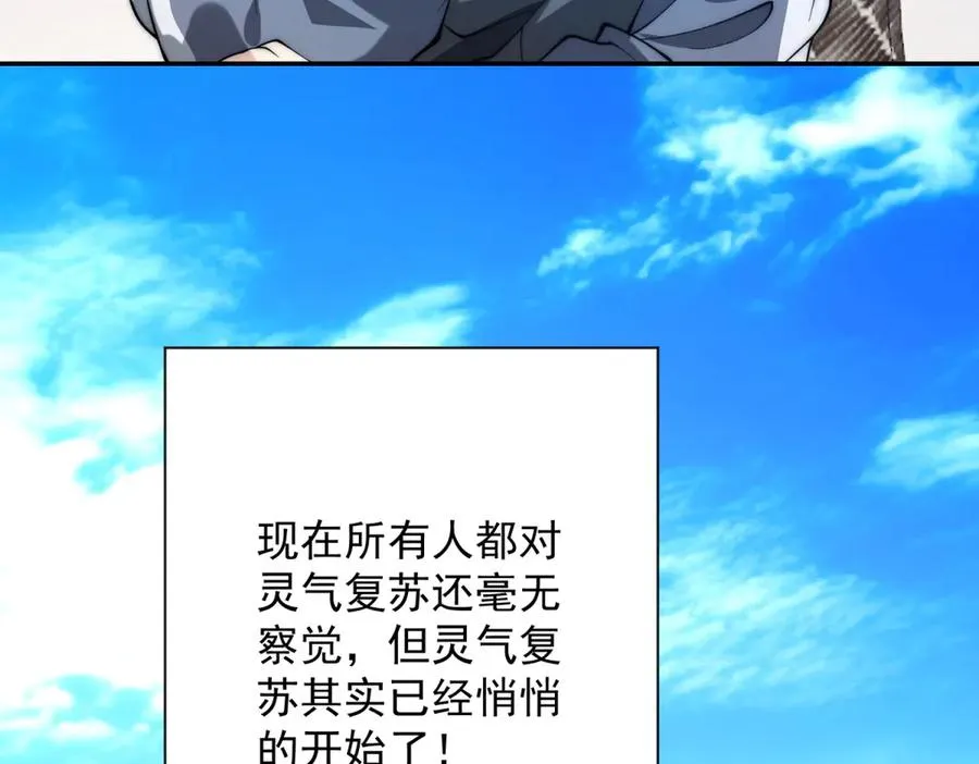 第1话 重生灵气时代 第62页