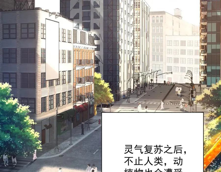 第1话 重生灵气时代 第64页