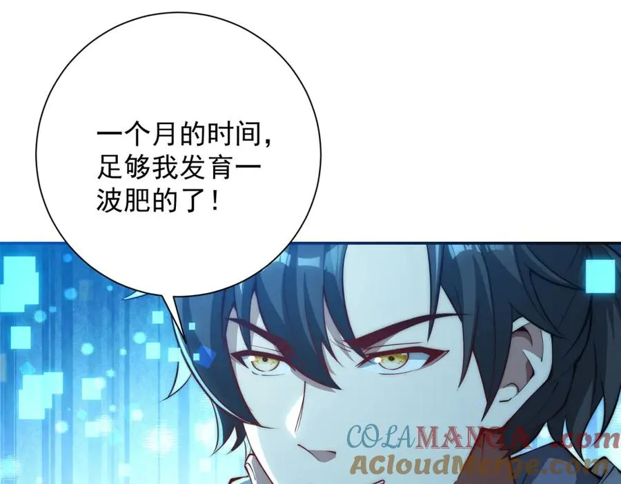 第1话 重生灵气时代 第73页
