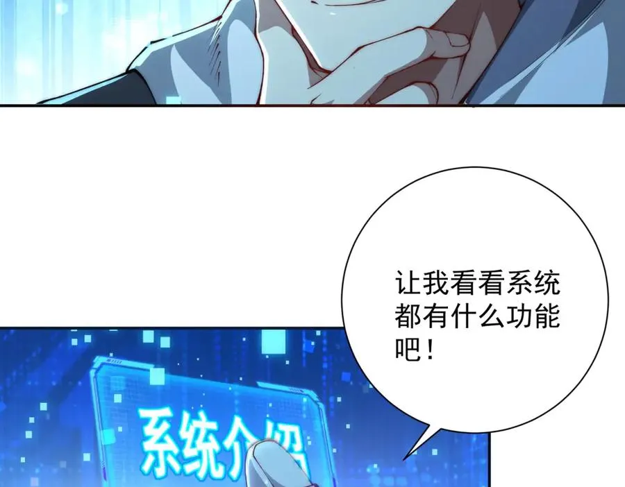 第1话 重生灵气时代 第74页
