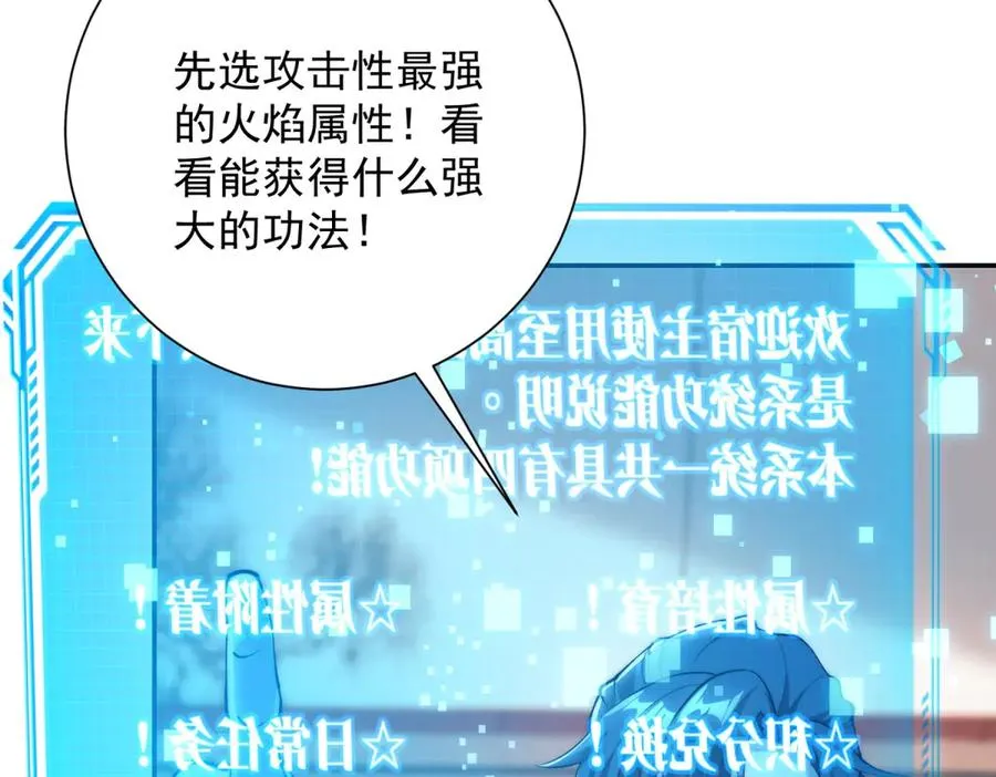 第1话 重生灵气时代 第78页