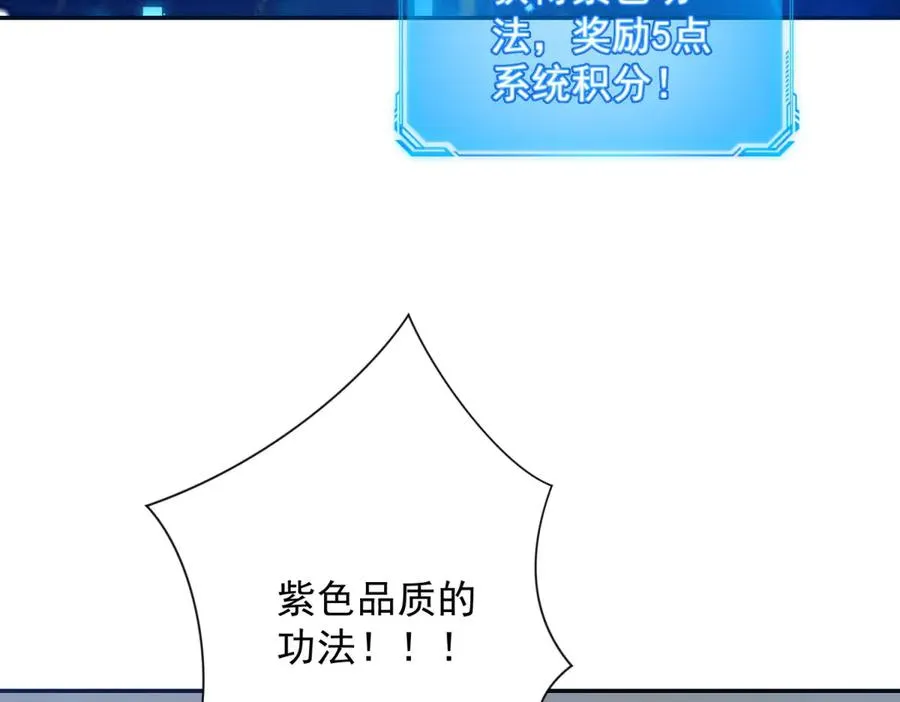 第1话 重生灵气时代 第84页