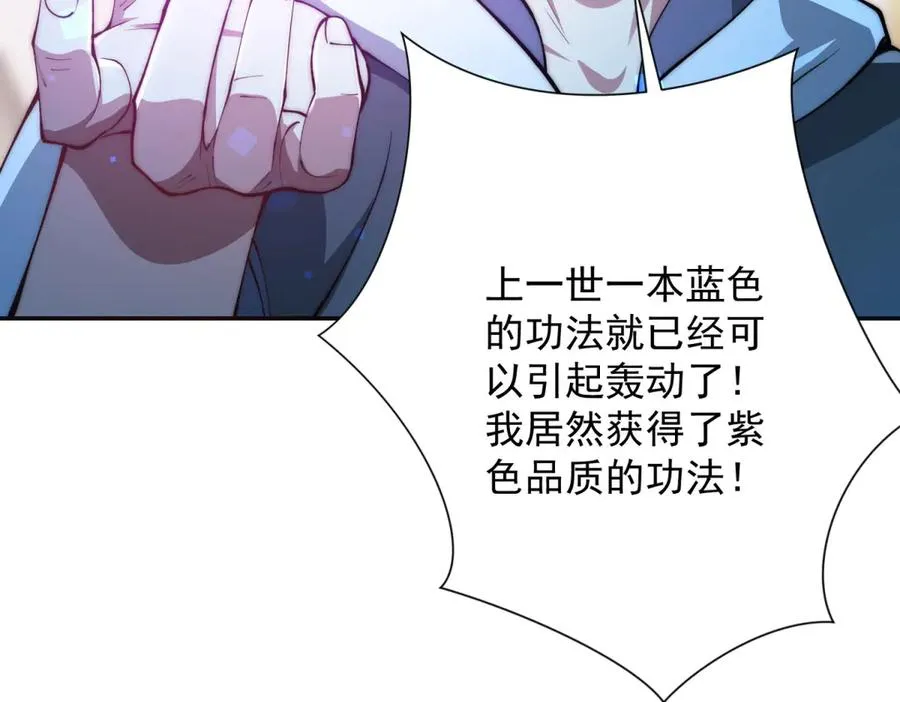第1话 重生灵气时代 第86页