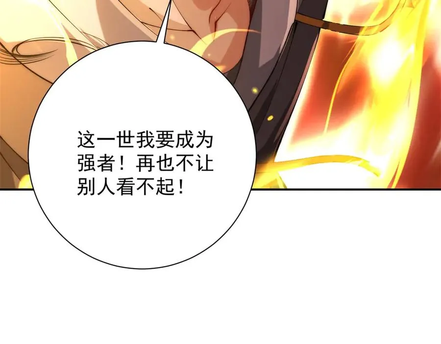 第1话 重生灵气时代 第95页