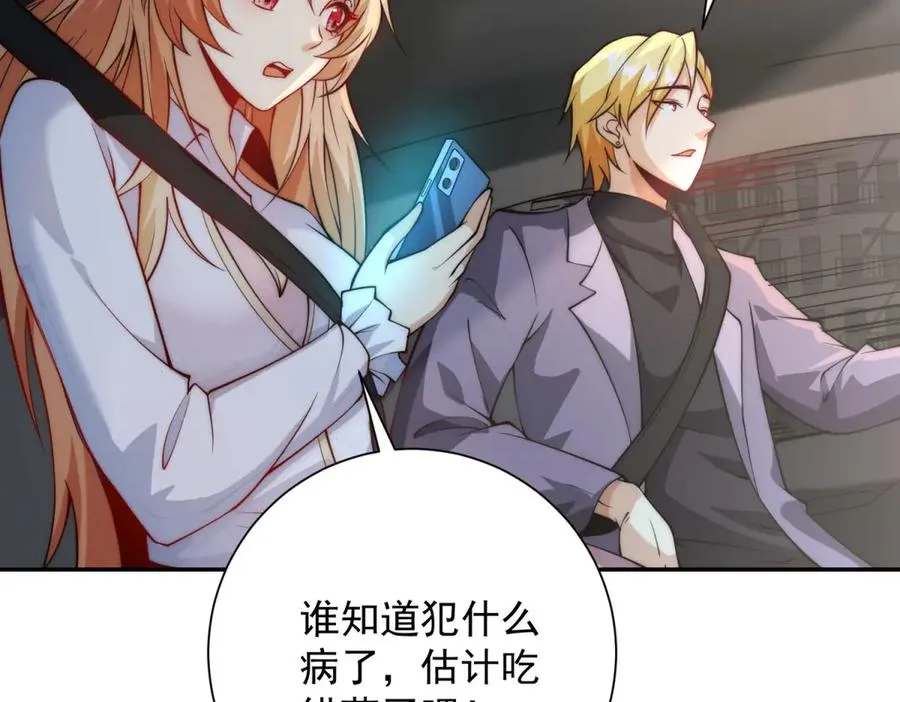 第1话 重生灵气时代 第108页