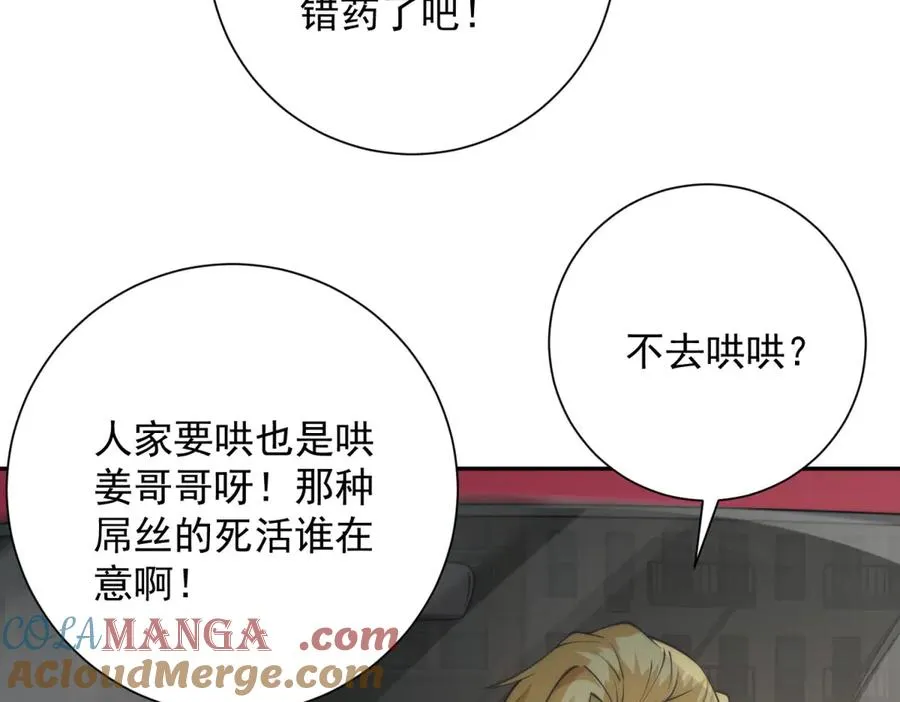 第1话 重生灵气时代 第109页