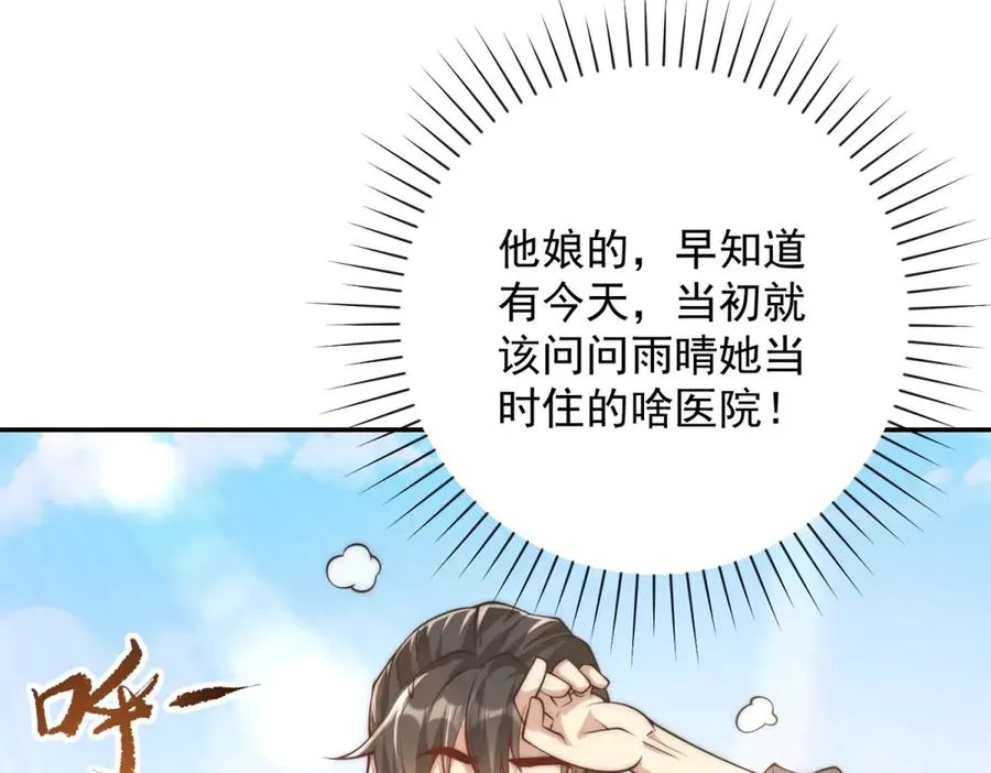第1话 重生灵气时代 第116页