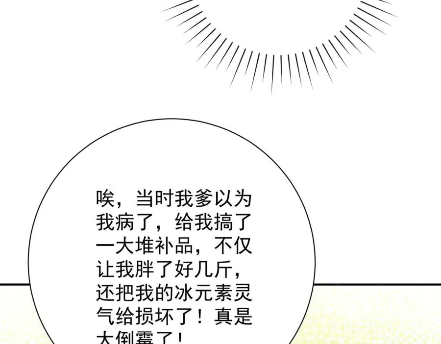 第1话 重生灵气时代 第118页