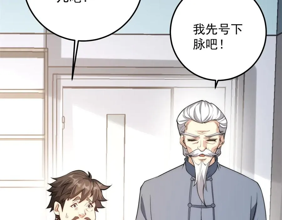 第1话 重生灵气时代 第127页