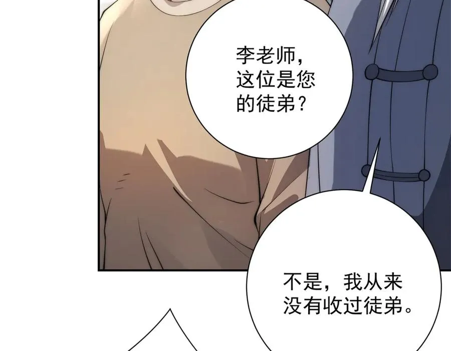 第1话 重生灵气时代 第143页