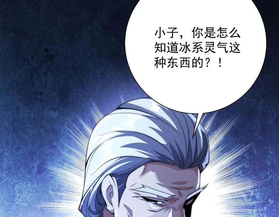 第1话 重生灵气时代 第150页