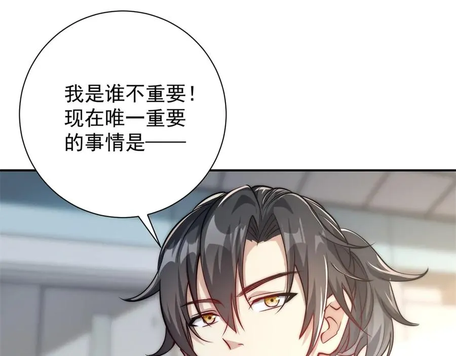 第2话 救下挚友 第4页