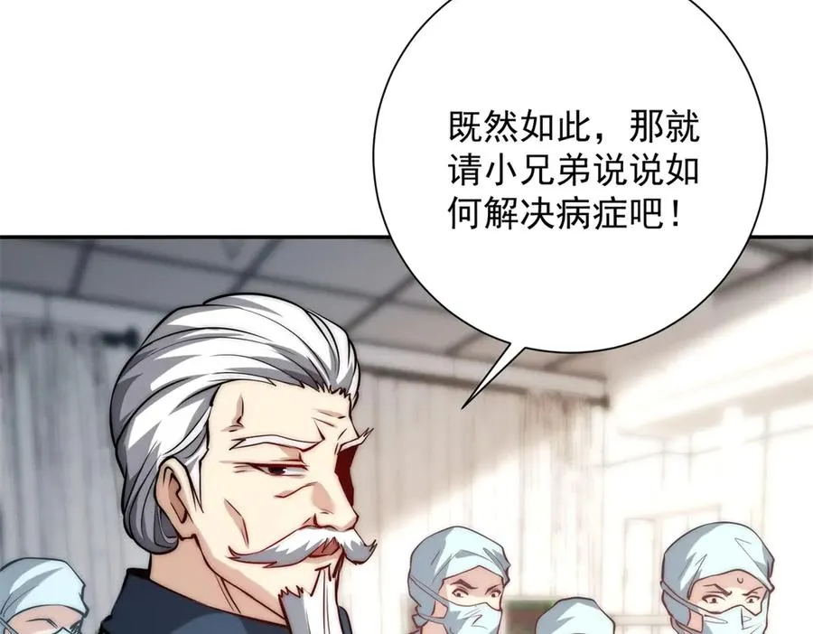 第2话 救下挚友 第6页