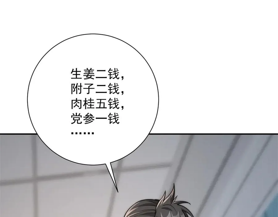 第2话 救下挚友 第8页