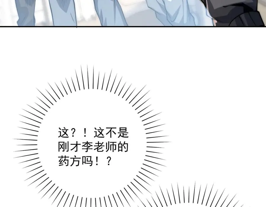 第2话 救下挚友 第11页