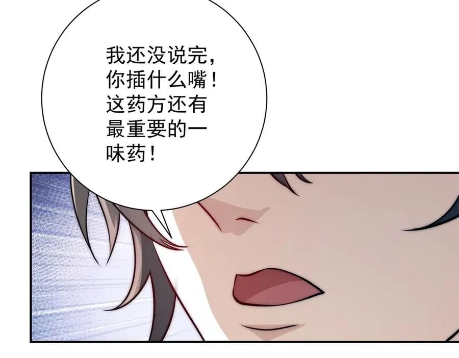 第2话 救下挚友 第16页