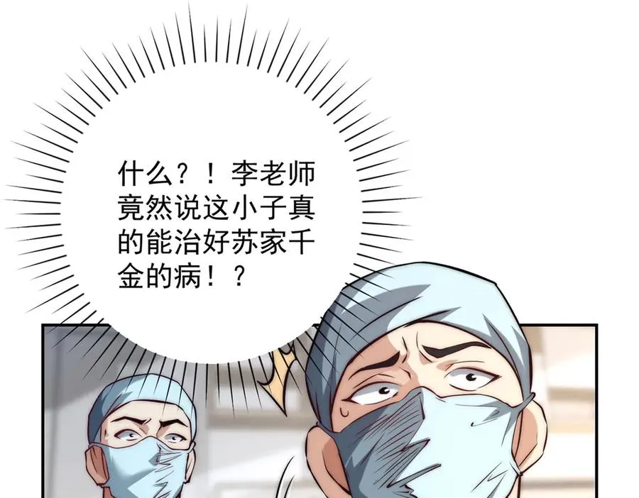 第2话 救下挚友 第22页