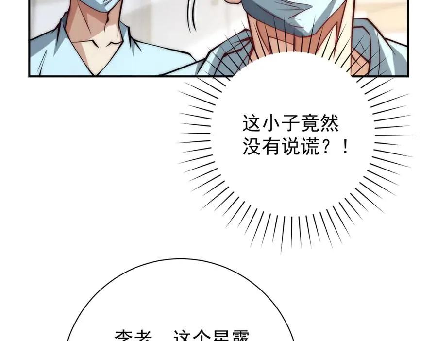 第2话 救下挚友 第23页