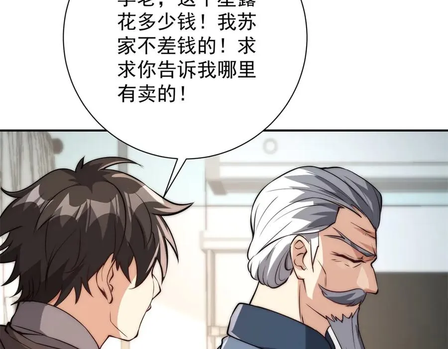 第2话 救下挚友 第24页