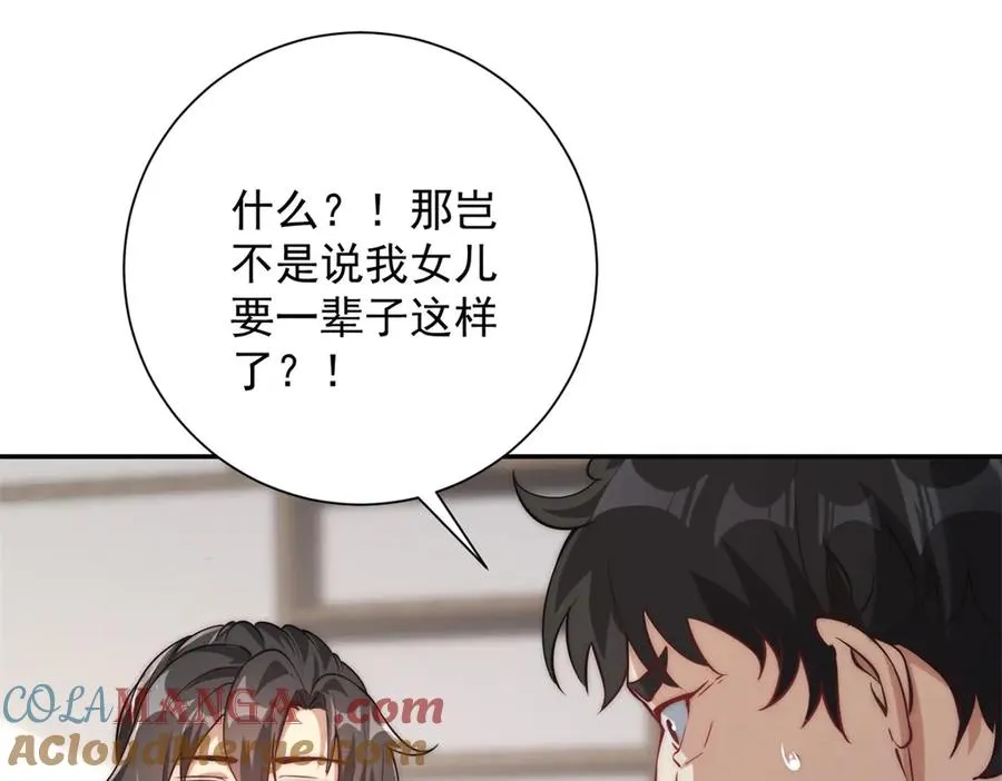 第2话 救下挚友 第33页