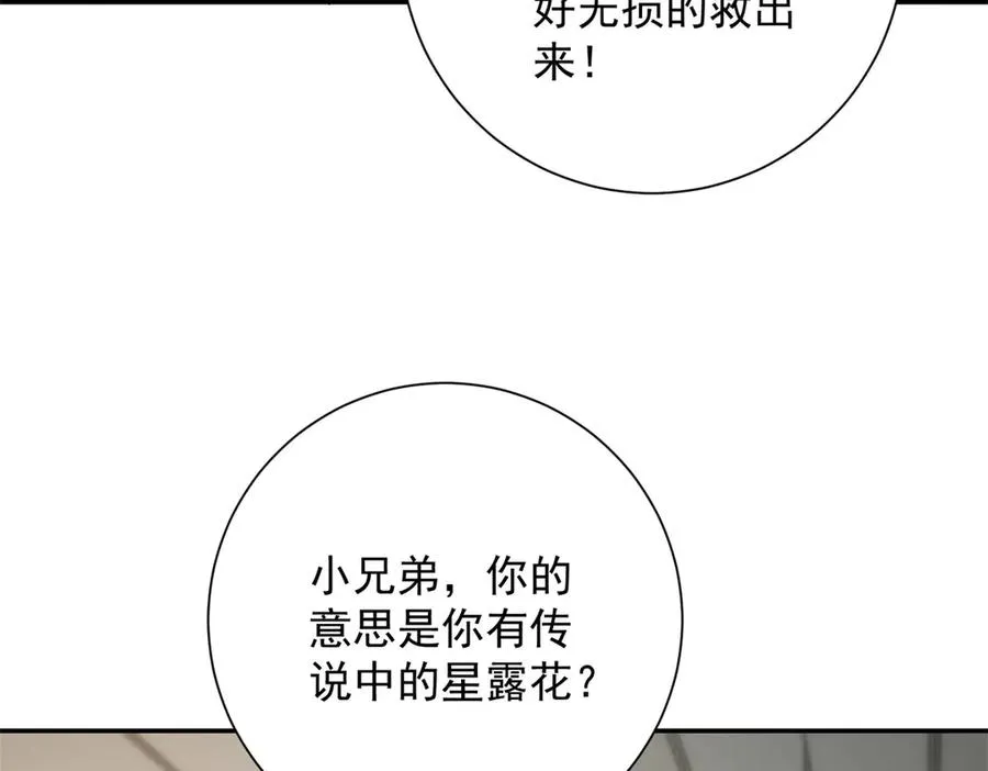 第2话 救下挚友 第35页