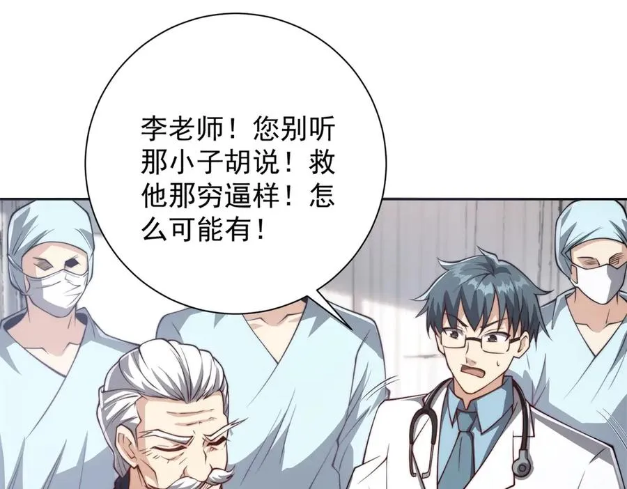 第2话 救下挚友 第39页