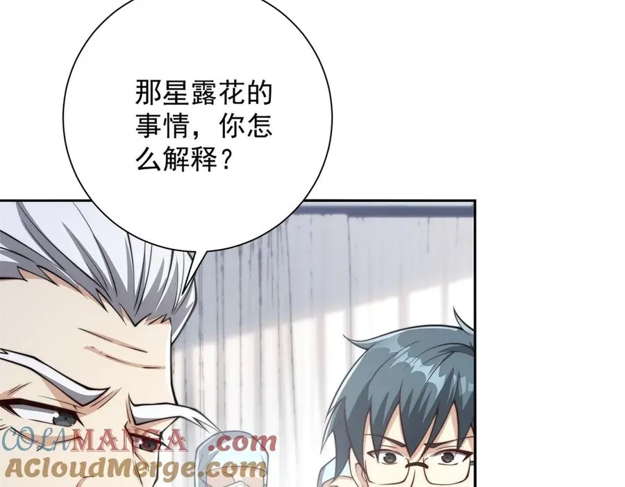 第2话 救下挚友 第41页