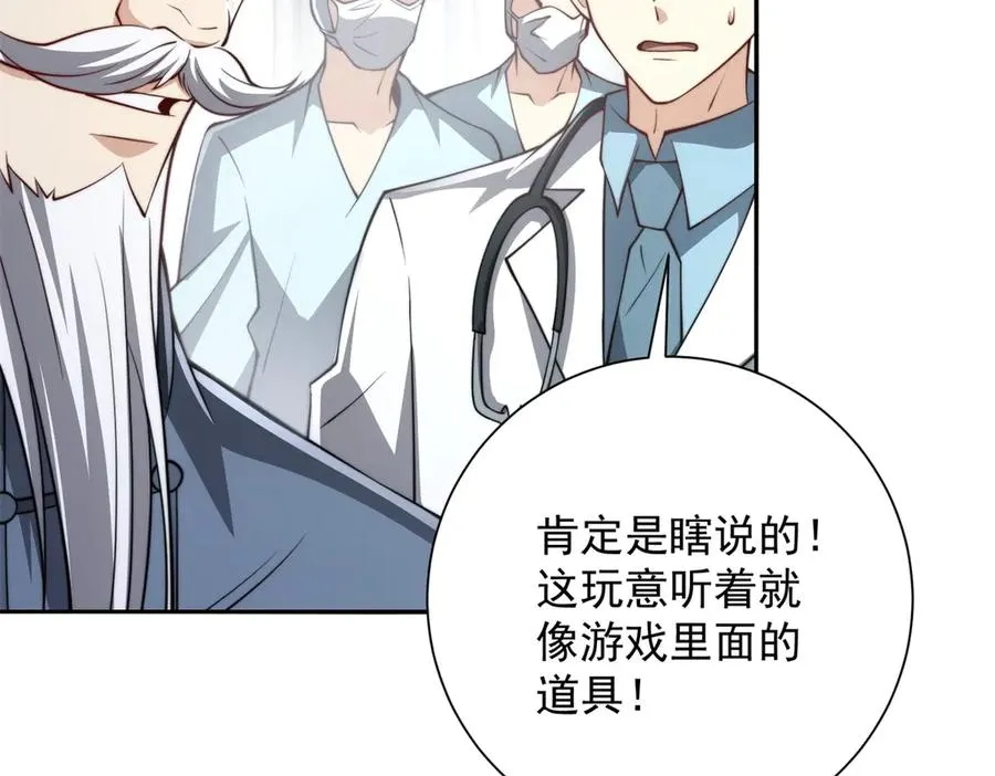 第2话 救下挚友 第42页