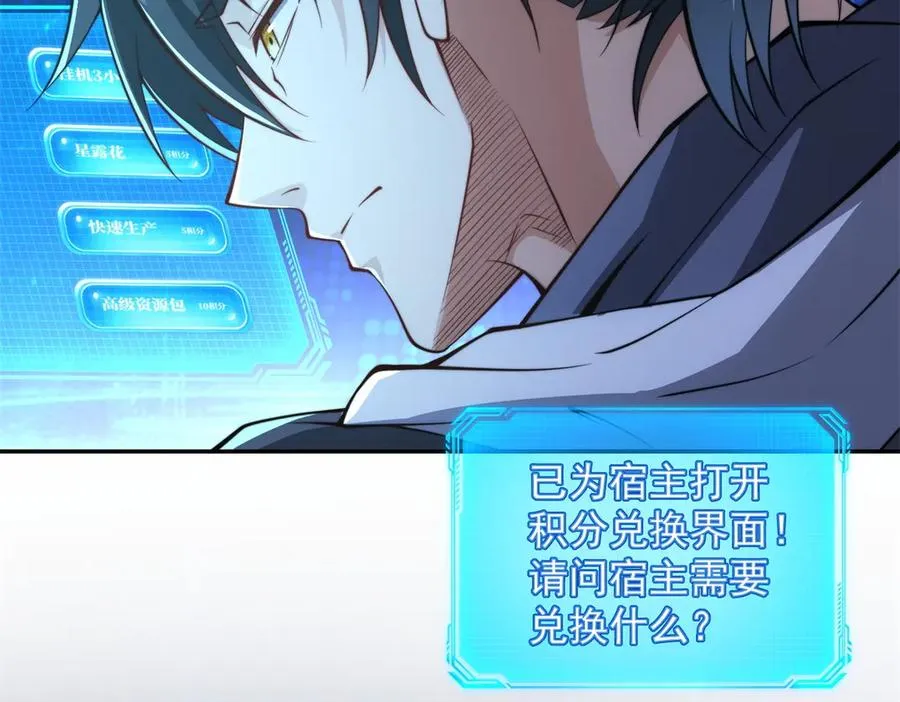 第2话 救下挚友 第44页